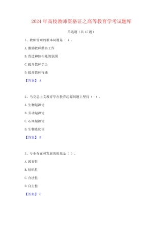 2024年高校教师资格证之高等教育学考试题库 