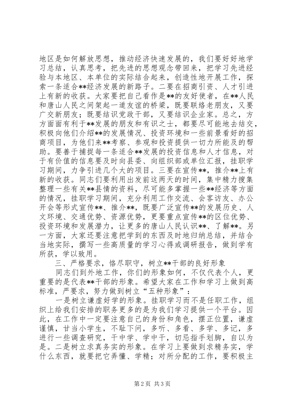 学习干部欢送会讲话发言_第2页