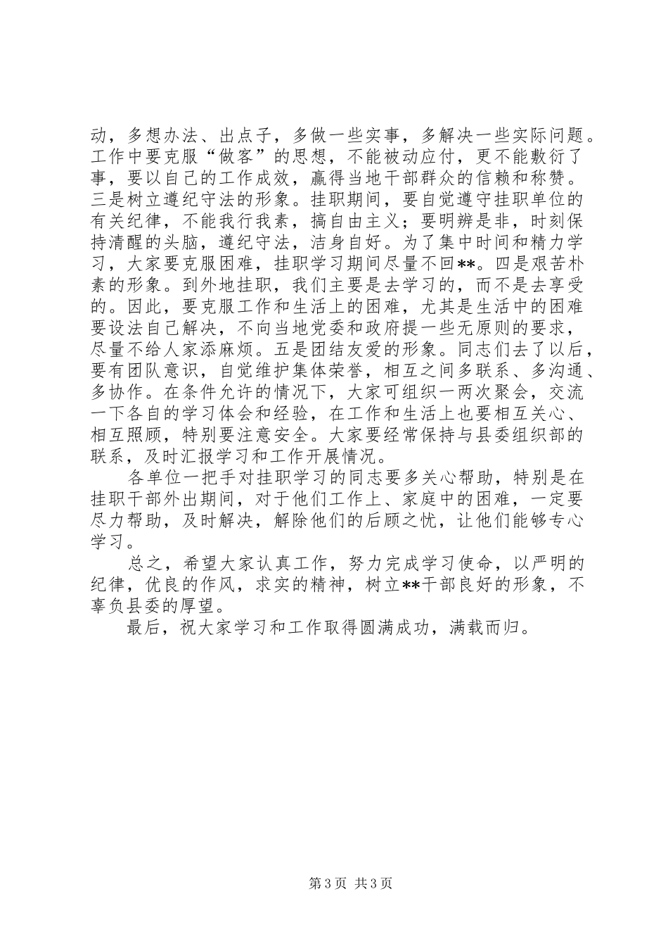 学习干部欢送会讲话发言_第3页