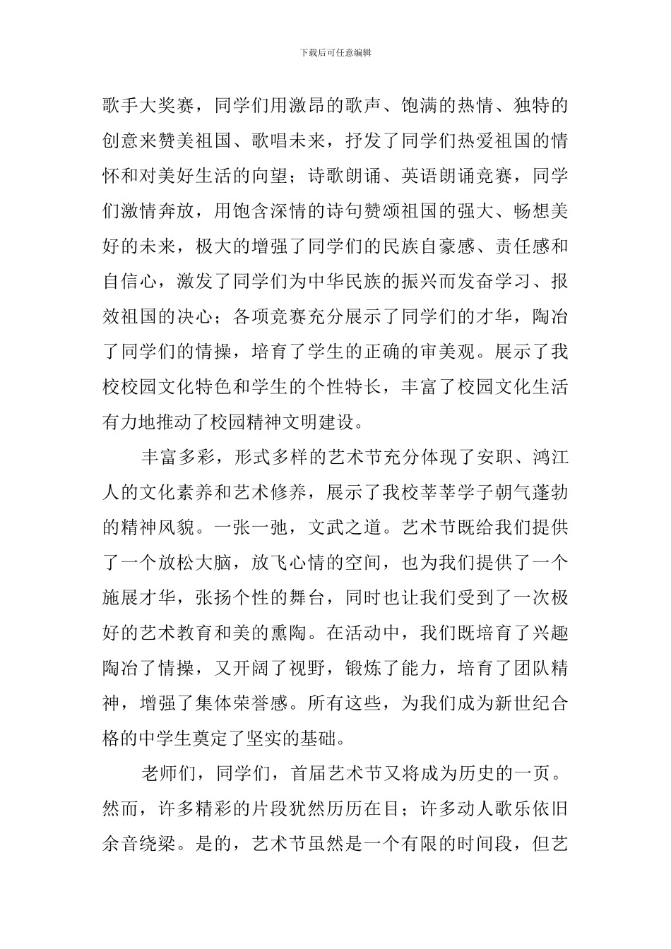 文化艺术节闭幕词_第2页