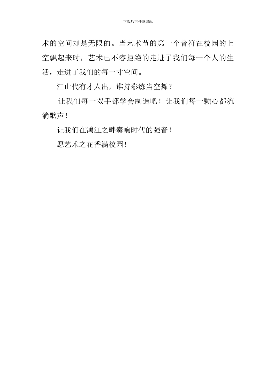 文化艺术节闭幕词_第3页