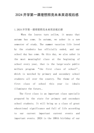2024开学第一课理想照亮未来英语观后感