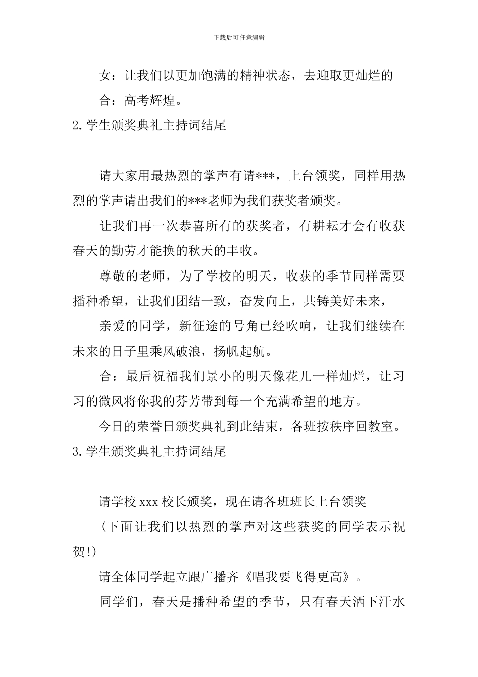 学生颁奖典礼主持词结尾四篇_第2页