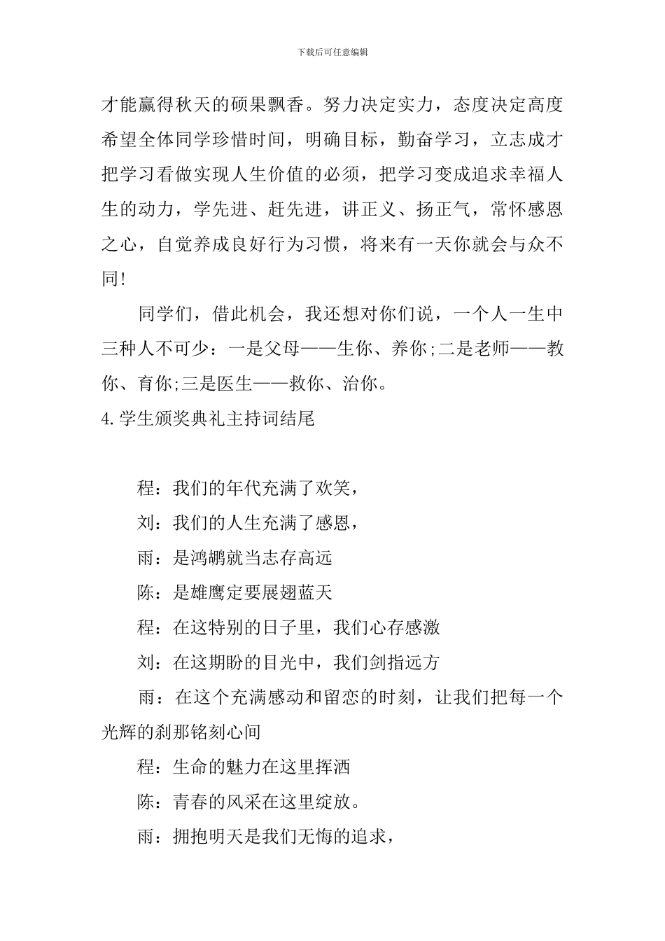 学生颁奖典礼主持词结尾四篇_第3页