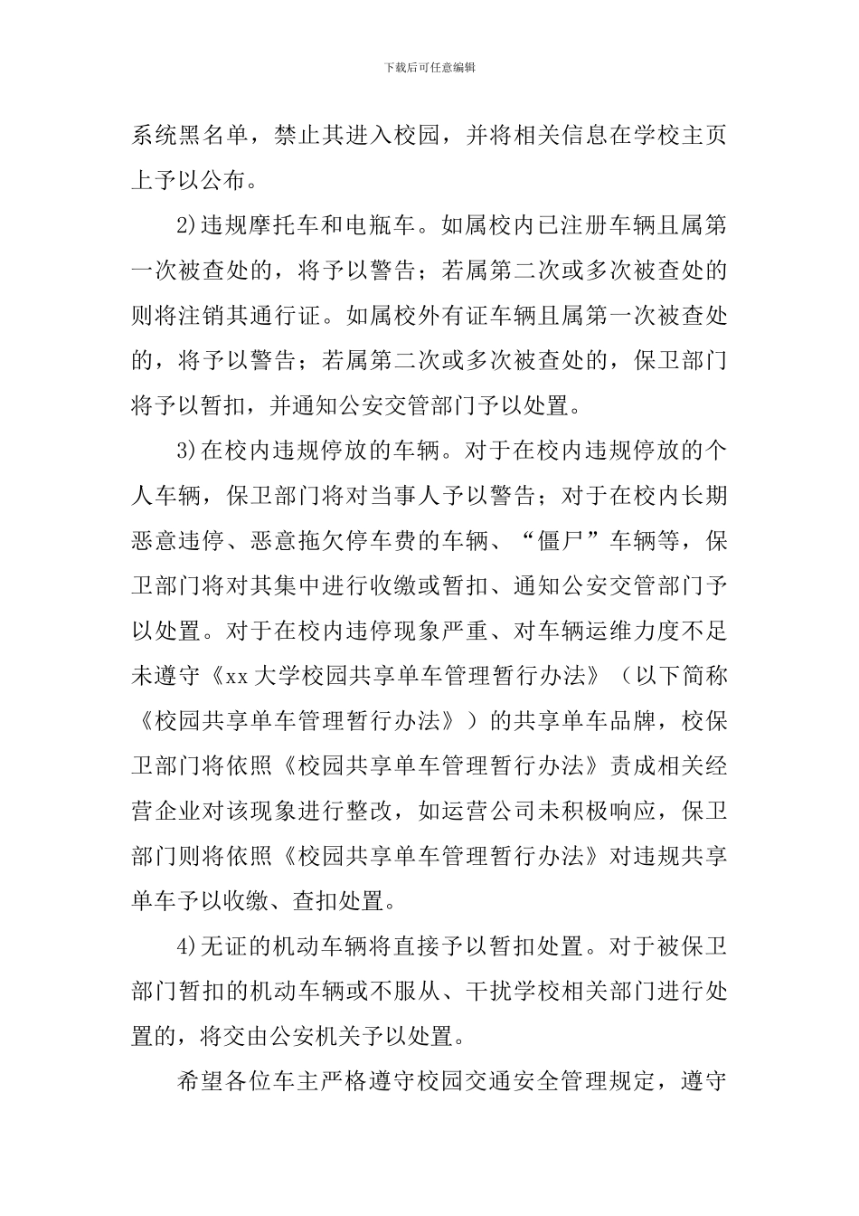 大学校内交通秩序整治活动方案_第2页