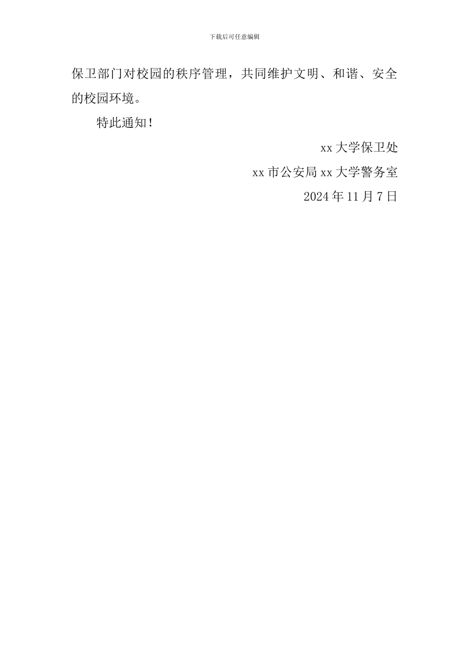 大学校内交通秩序整治活动方案_第3页