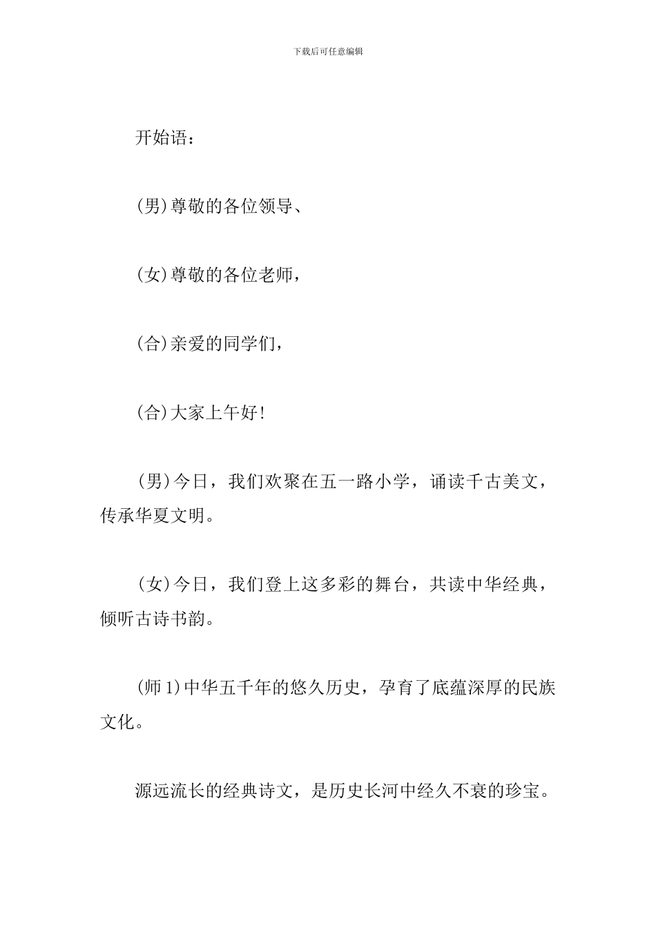 诵读比赛主持人串词怎么写_第3页