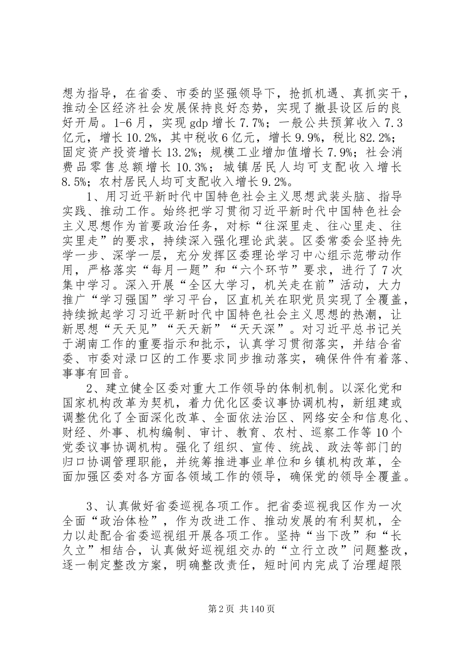 XX年中全会（工作）讲话发言汇编专辑_第2页