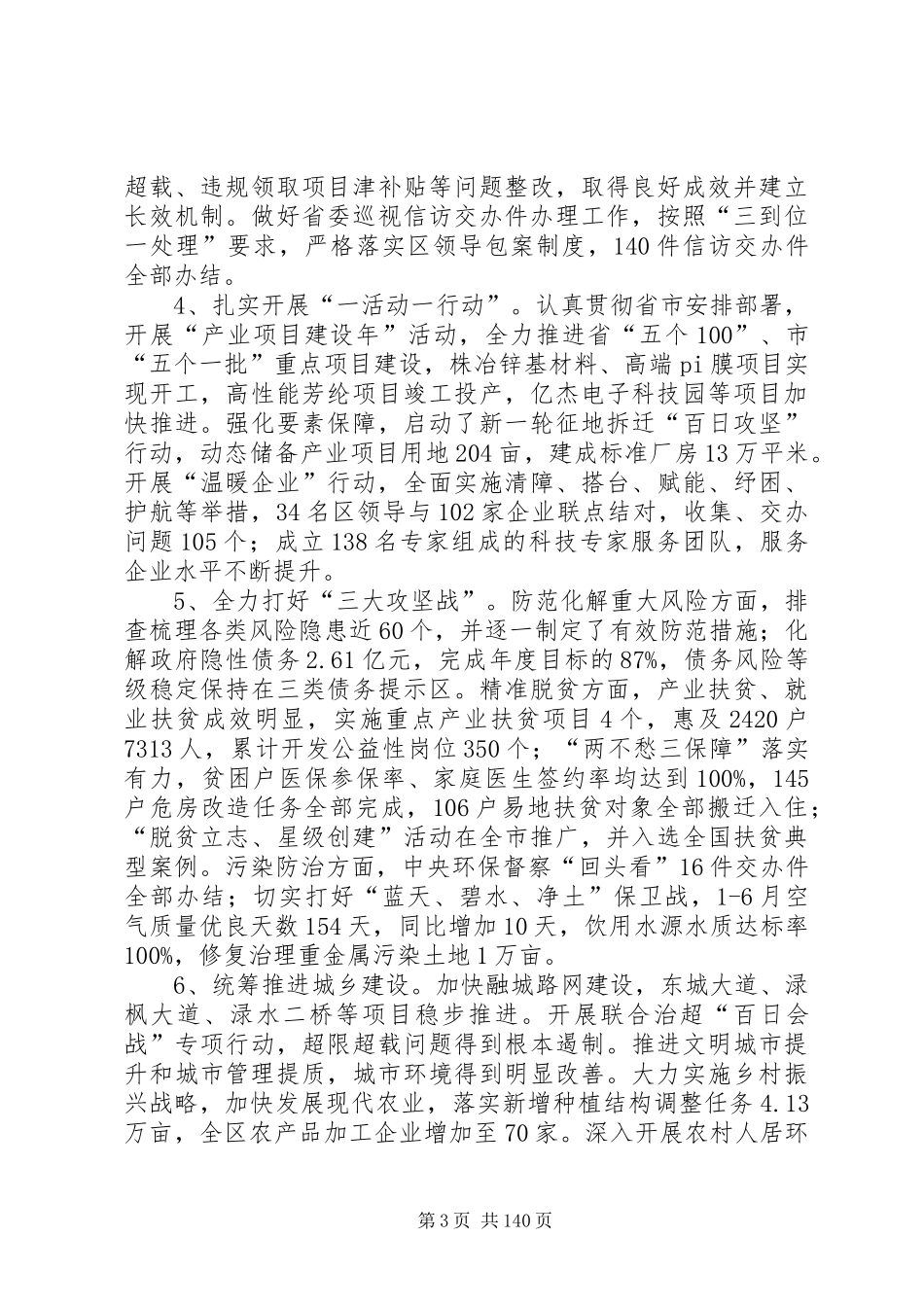 XX年中全会（工作）讲话发言汇编专辑_第3页