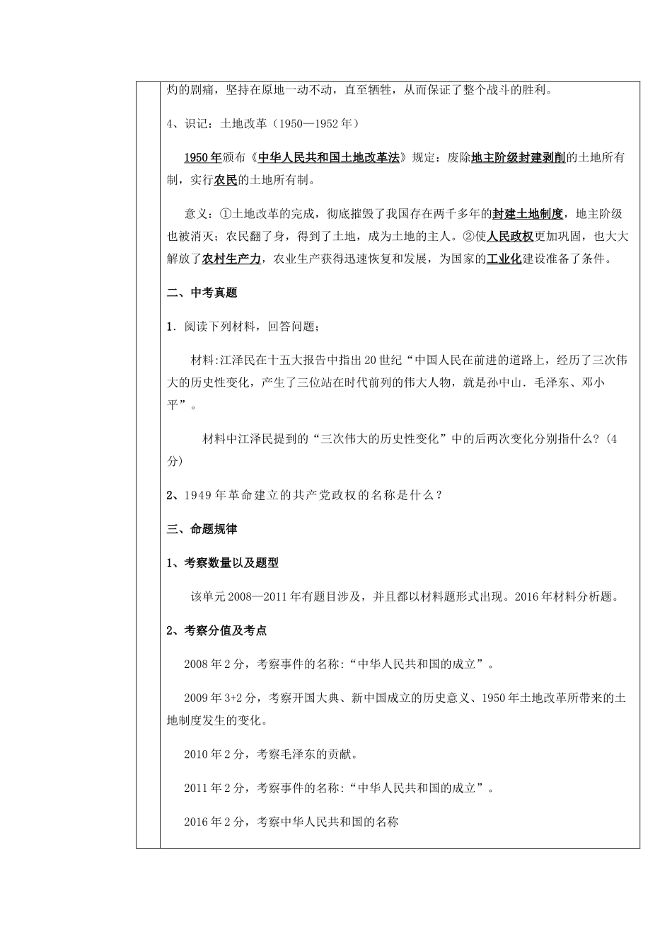 中考历史 中华人民共和国的成立和巩固复习教案-人教版初中九年级全册历史教案_第2页