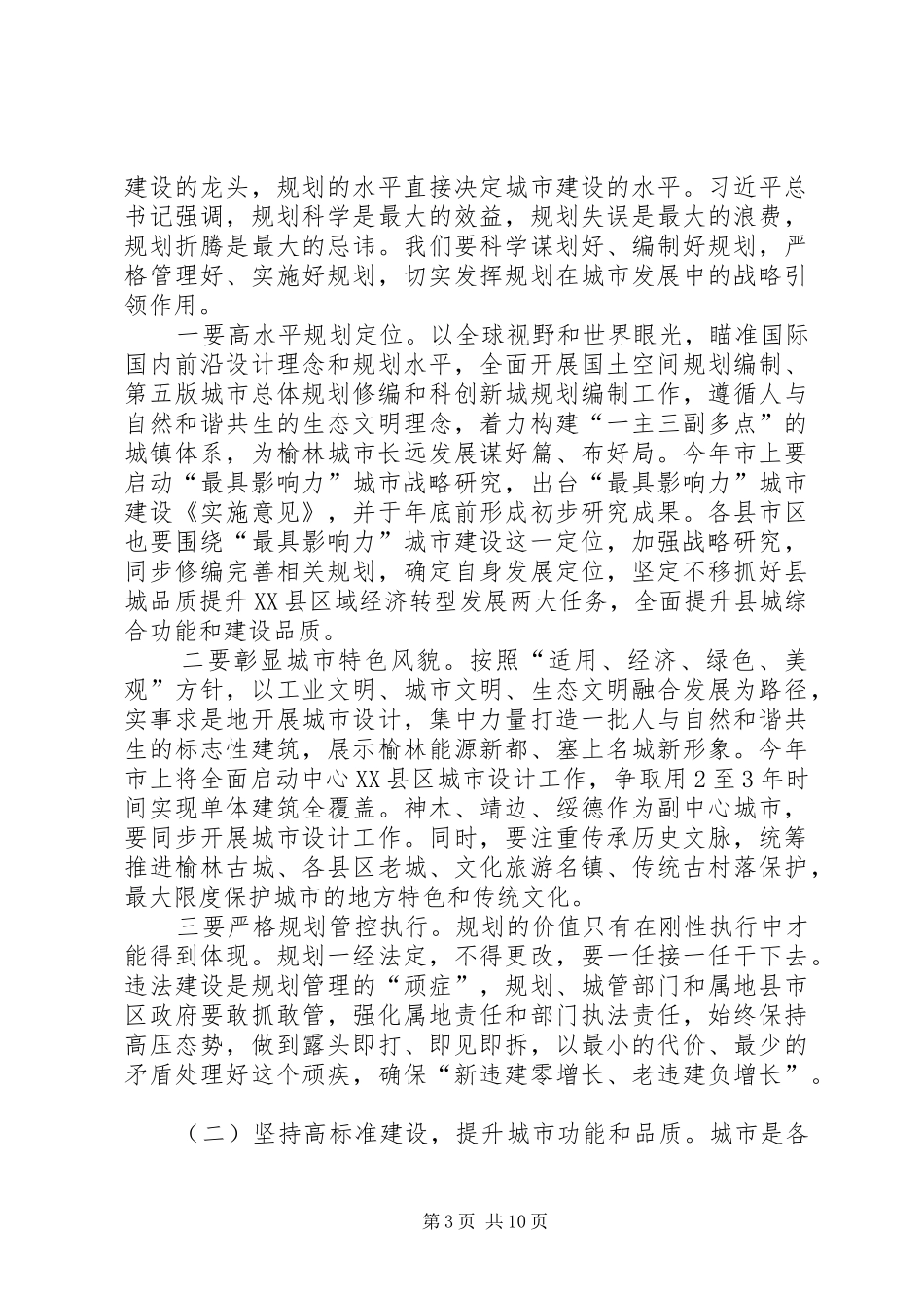 市长在XX县区城市工作会议上的讲话发言_第3页