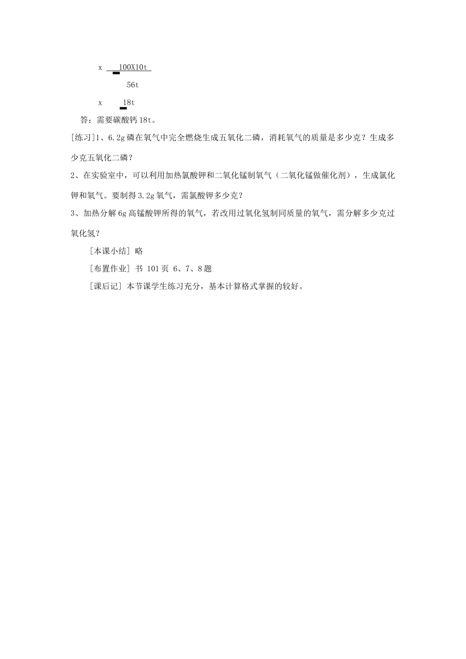 九年级化学 利用化学方程式的简单计算教案 人教新课标版_第3页