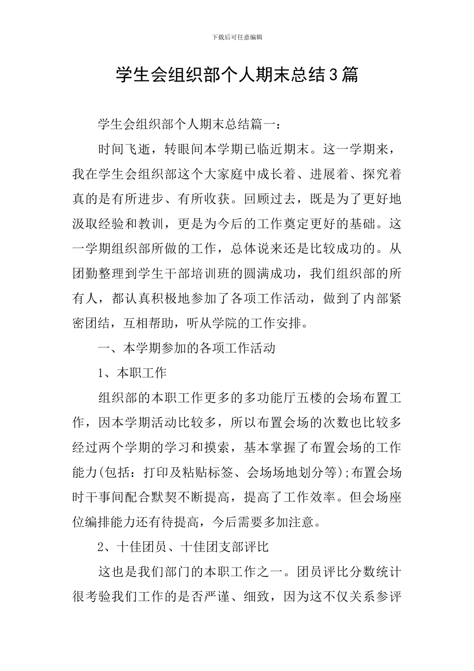 学生会组织部个人期末总结3篇_第1页