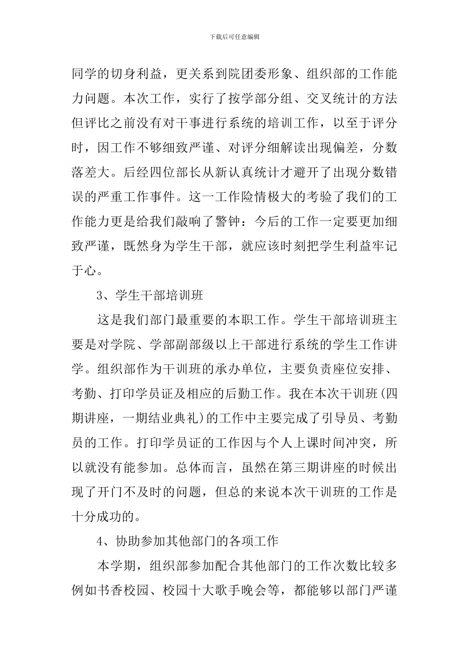 学生会组织部个人期末总结3篇_第2页