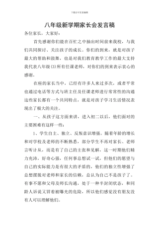 八年级新学期家长会发言稿