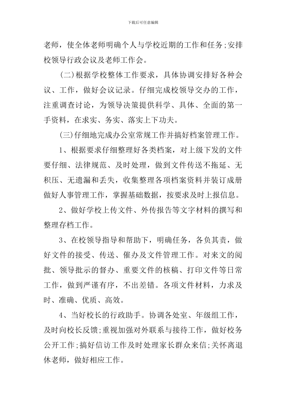 新学期学校办公室工作计划_第2页