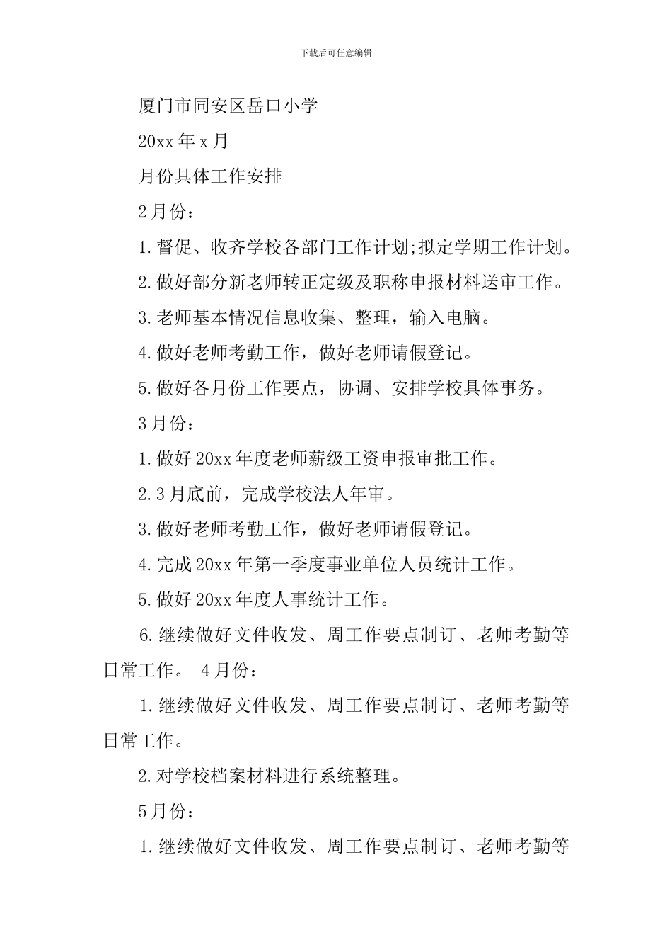 新学期学校办公室工作计划_第3页