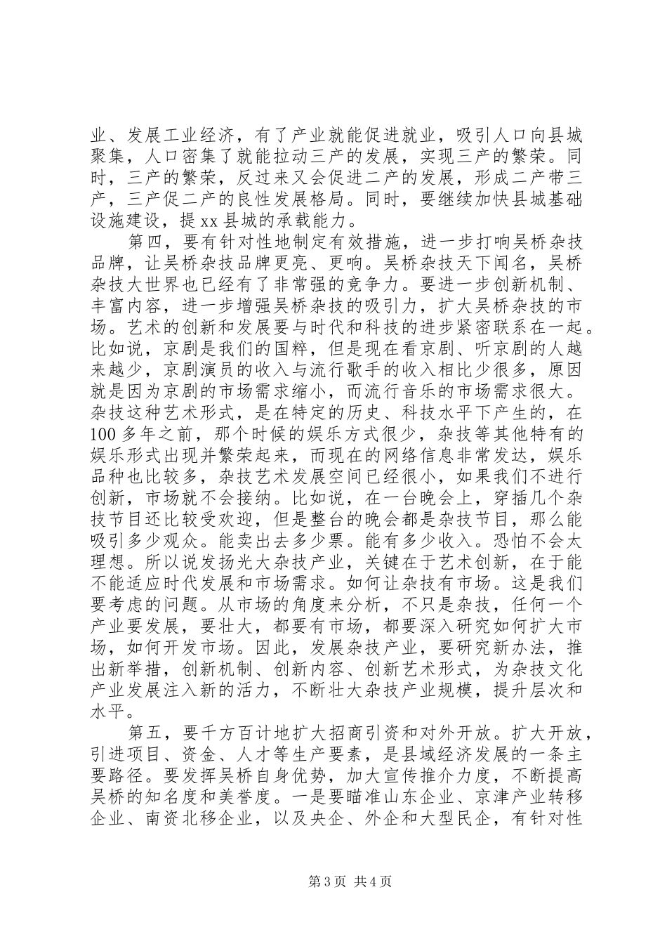 市长在某县调研时的讲话发言_第3页