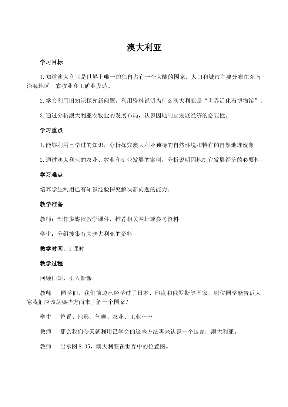 七年级地理澳大利亚 2新人教版_第1页