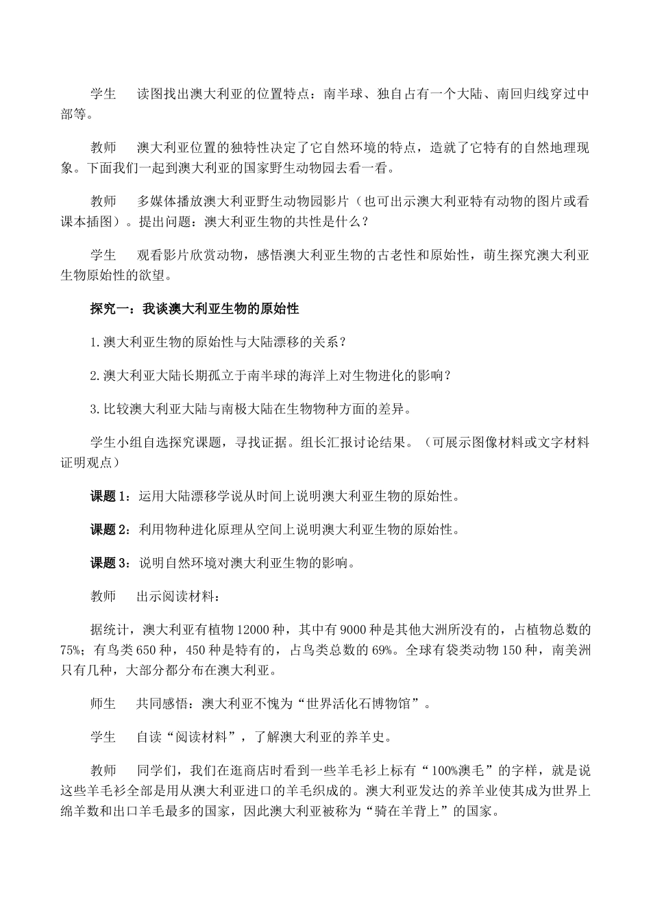 七年级地理澳大利亚 2新人教版_第2页