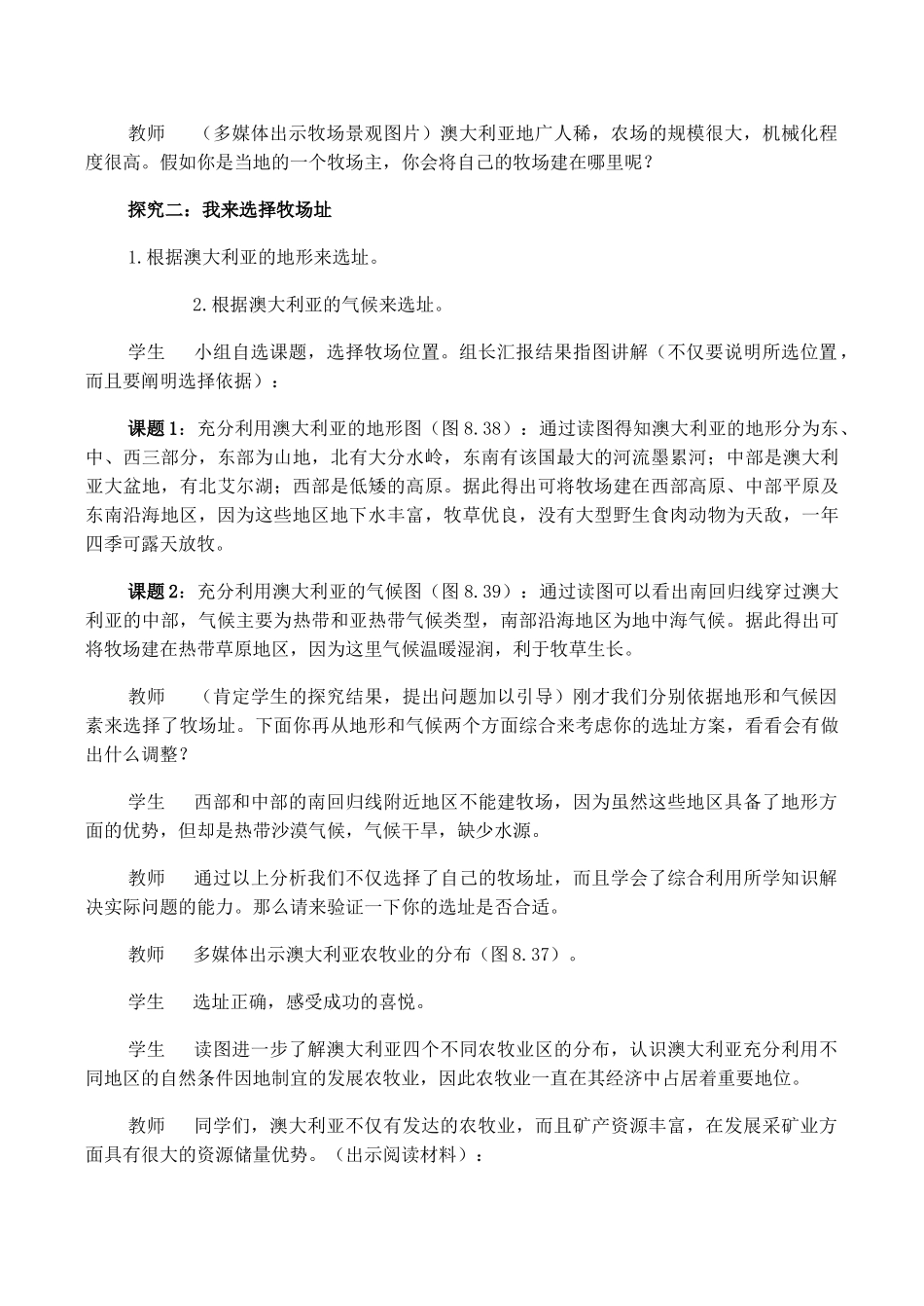 七年级地理澳大利亚 2新人教版_第3页