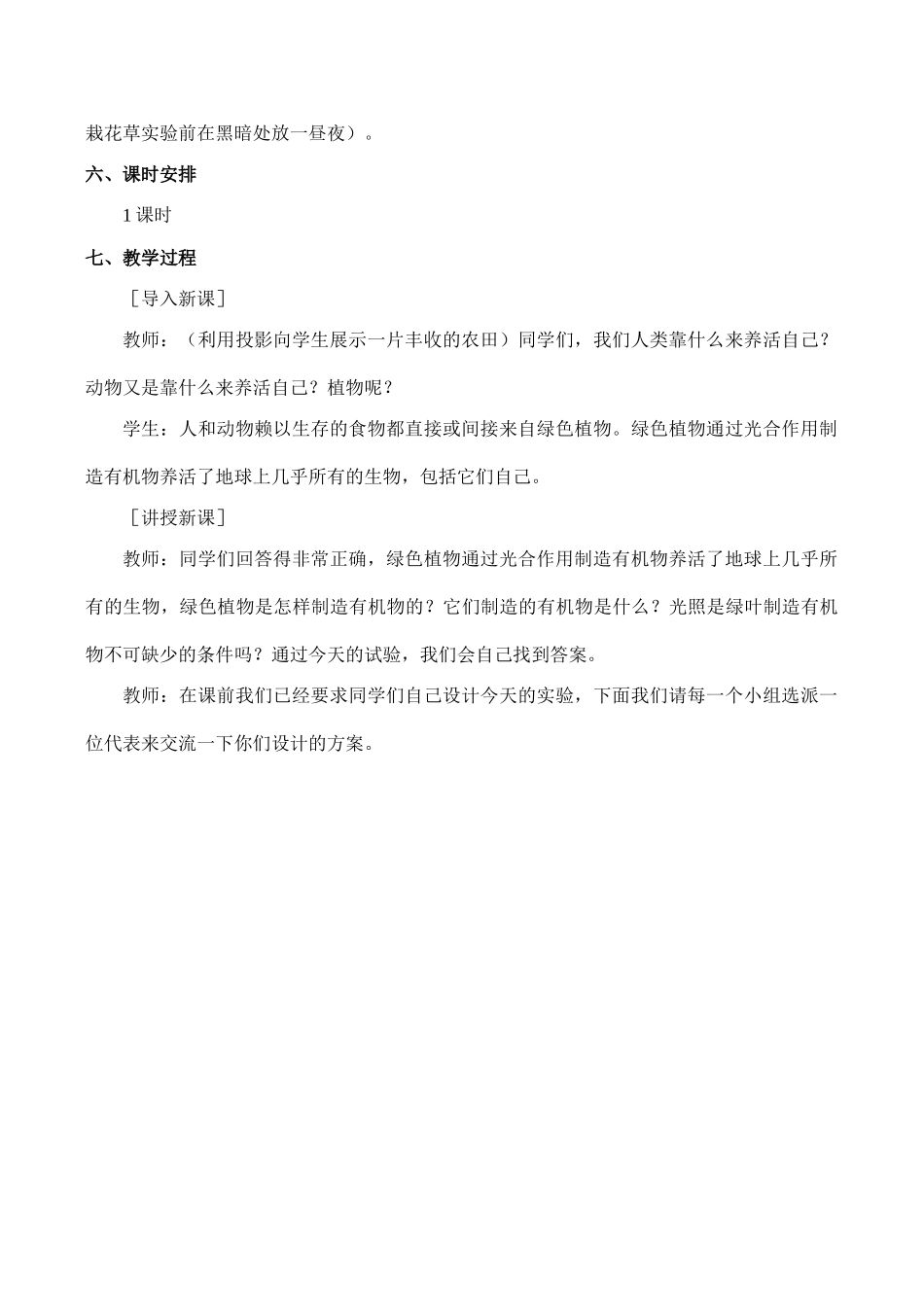 七年级生物绿色植物通过光合作用制造有机物新人教版_第2页