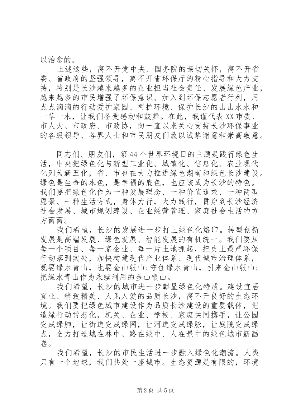 环保文化节开幕式讲话发言_第2页