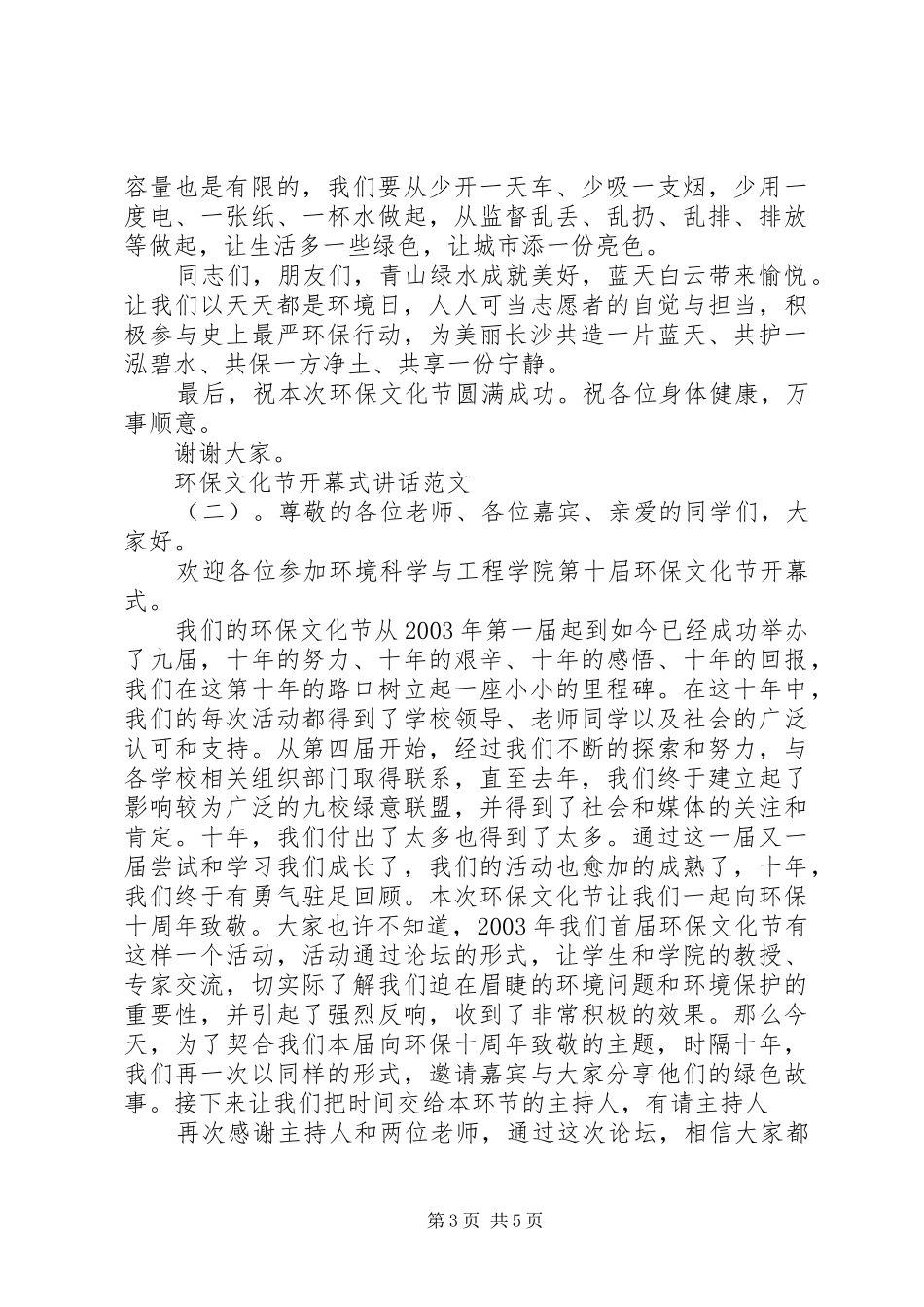 环保文化节开幕式讲话发言_第3页