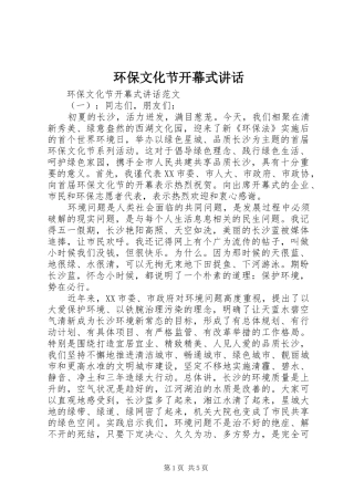 环保文化节开幕式讲话发言