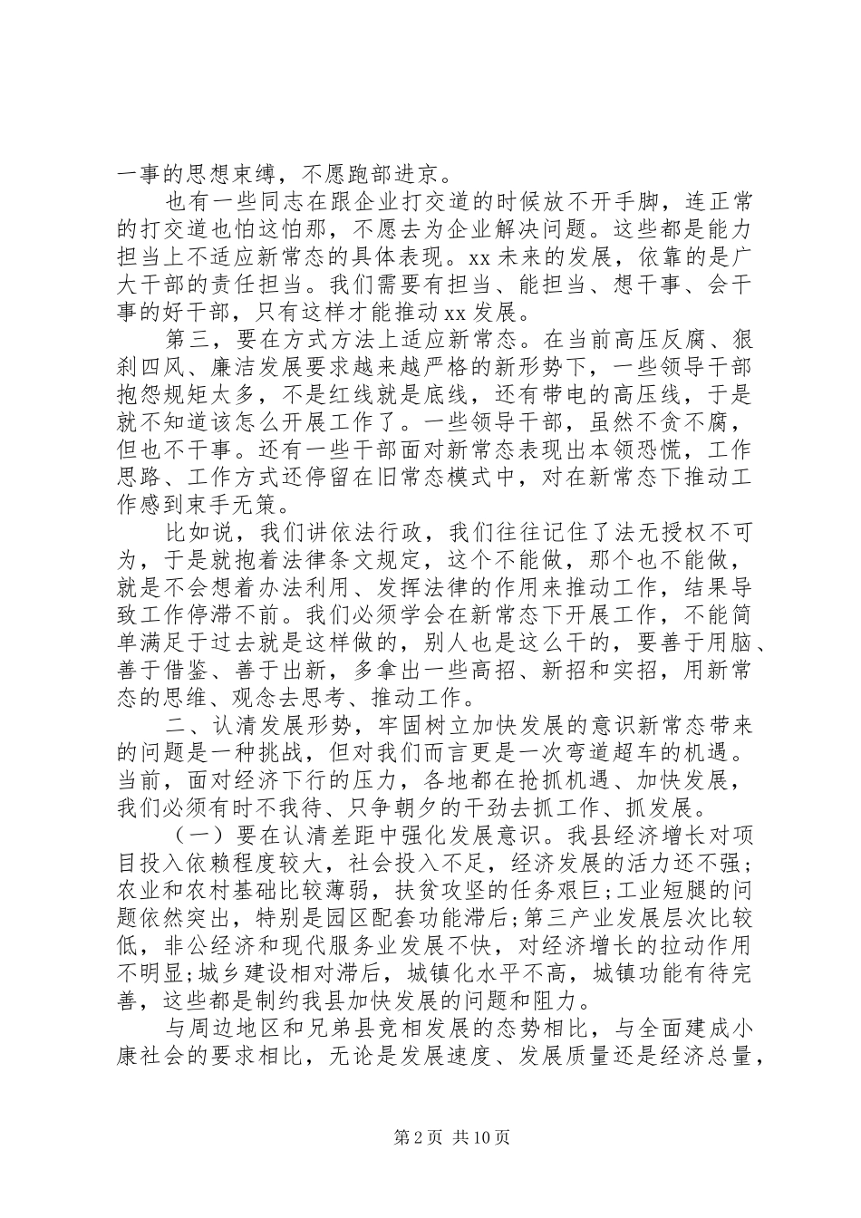 在县落实攻坚年动员大会上的讲话发言_第2页