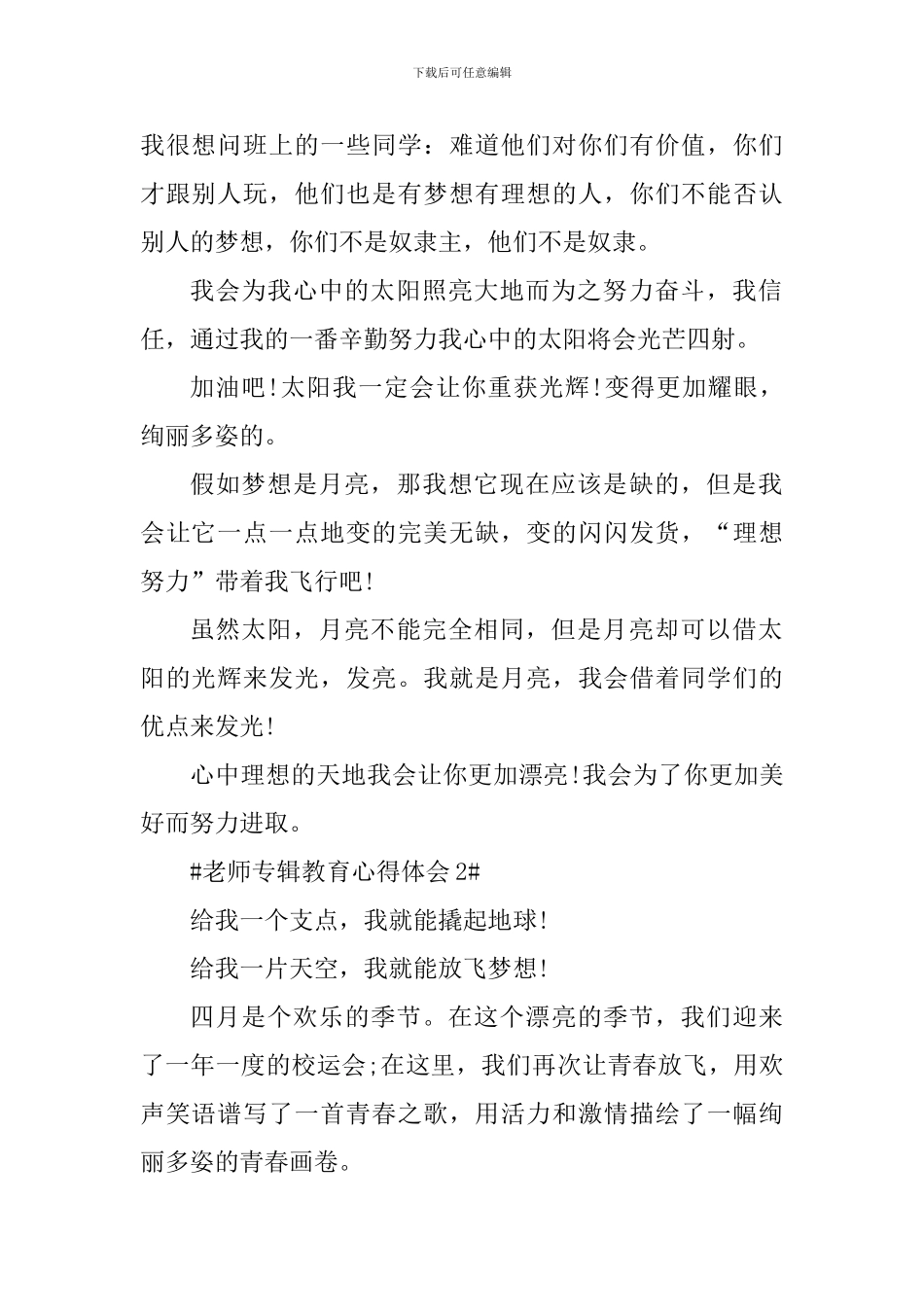 教师专辑教育心得体会_第2页