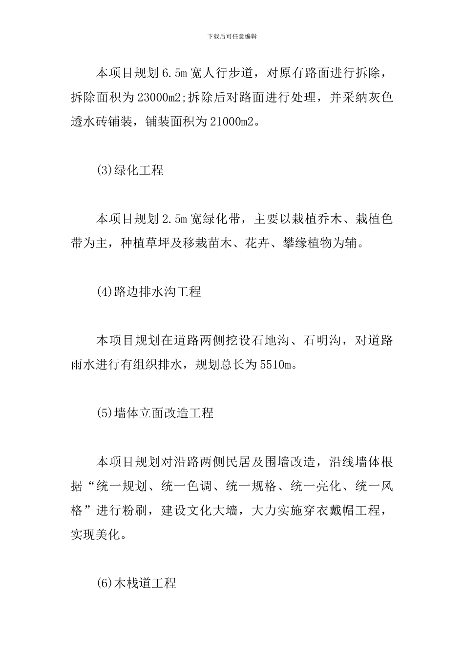 社会稳定风险评估报告_第3页