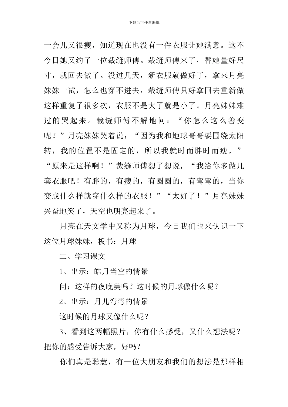 《月球之谜》教学设计_第2页