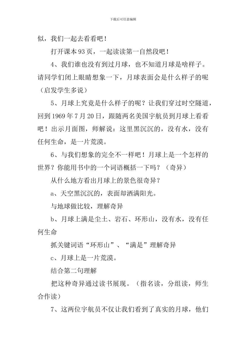 《月球之谜》教学设计_第3页