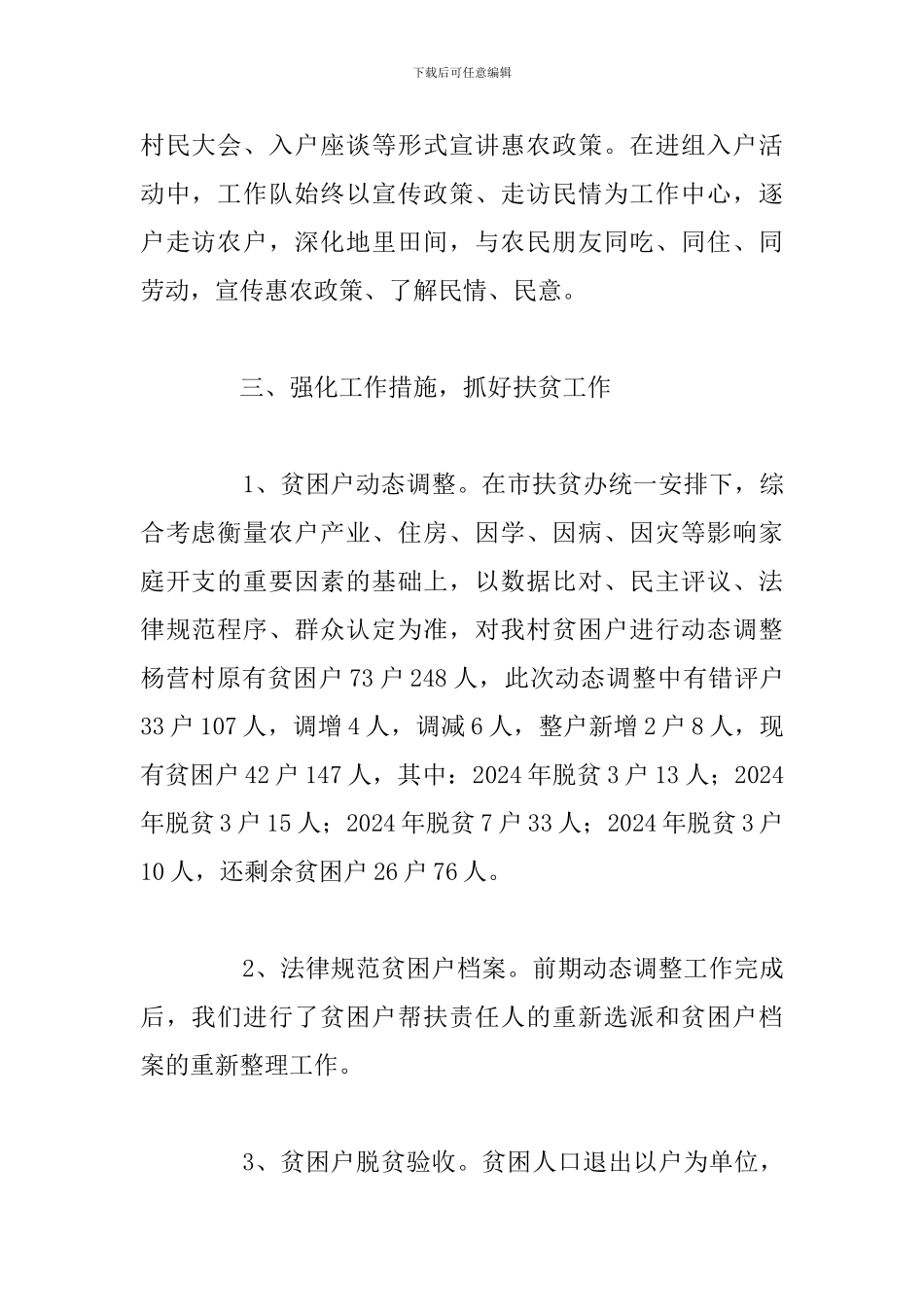 2024年基层干部个人驻村帮扶工作总结八篇_第2页