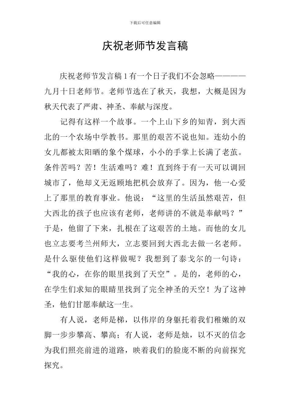 庆祝教师节发言稿_第1页