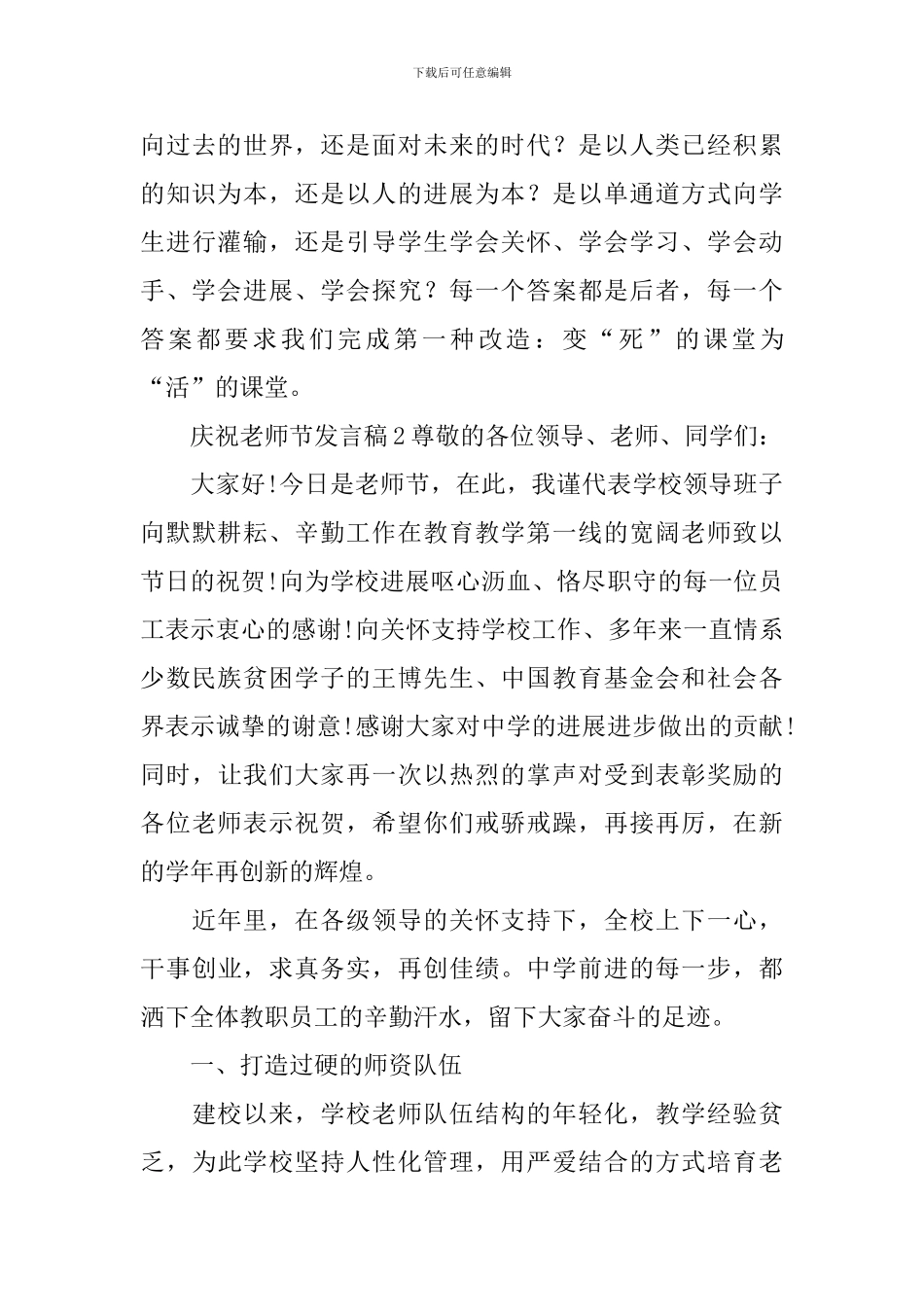 庆祝教师节发言稿_第3页