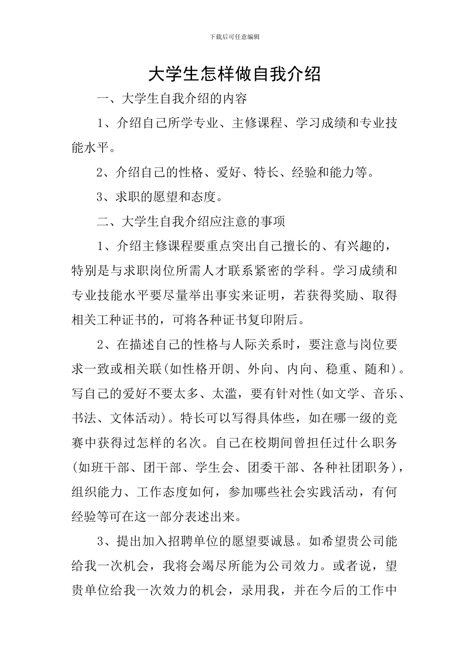 大学生怎样做自我介绍_第1页