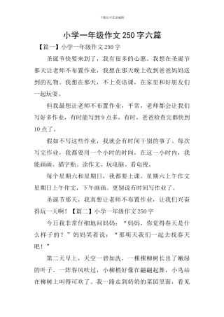小学一年级作文250字六篇