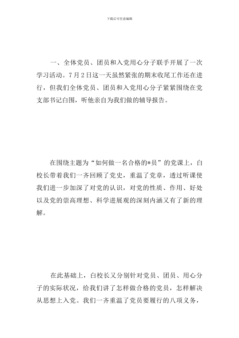 庆祝建党98周年活动心得_第2页