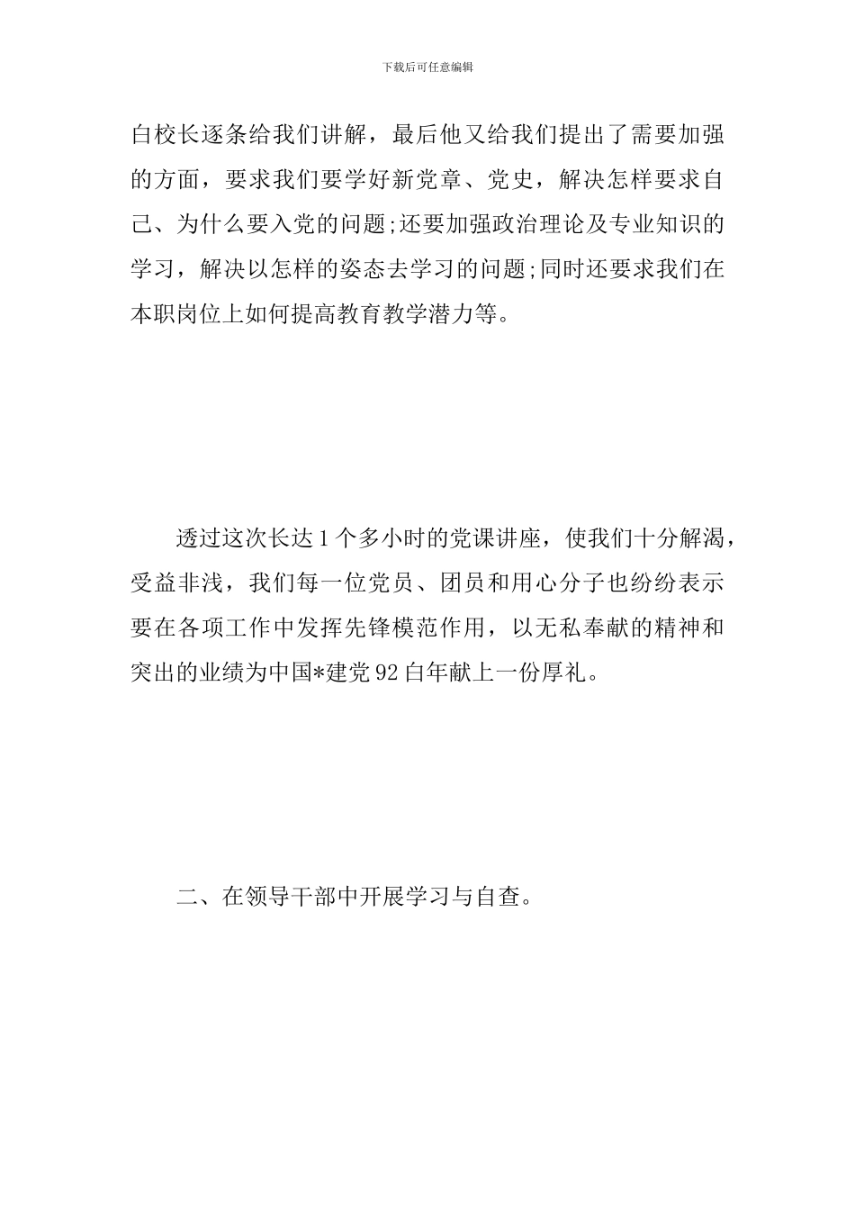 庆祝建党98周年活动心得_第3页