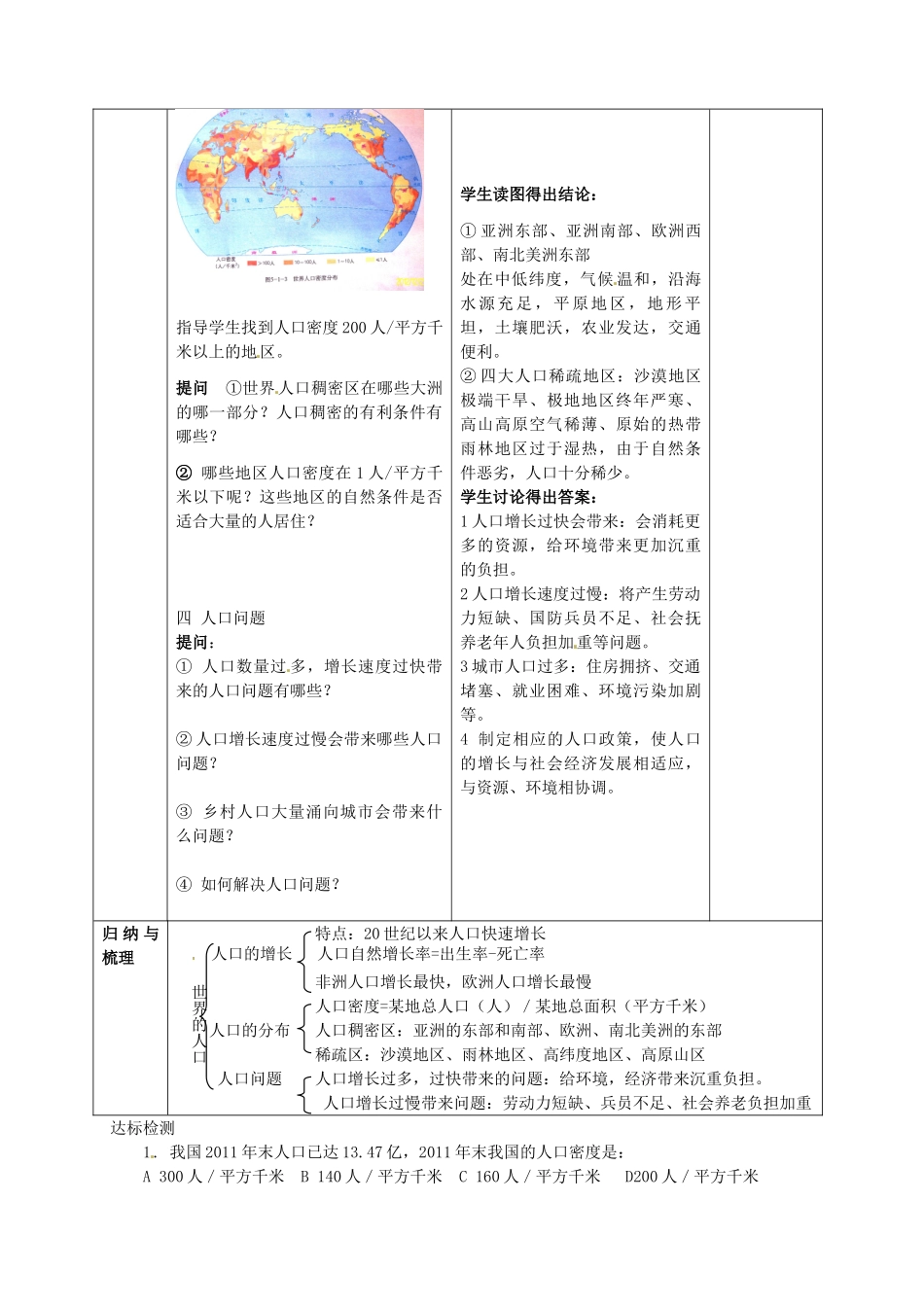 七年级地理上册 第5章 第1节 世界的人口教案 （新版）商务星球版_第3页