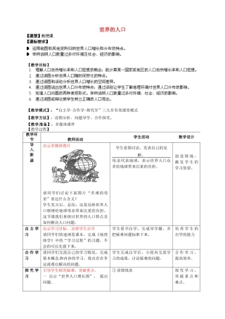 七年级地理上册 第5章 第1节 世界的人口教案 （新版）商务星球版