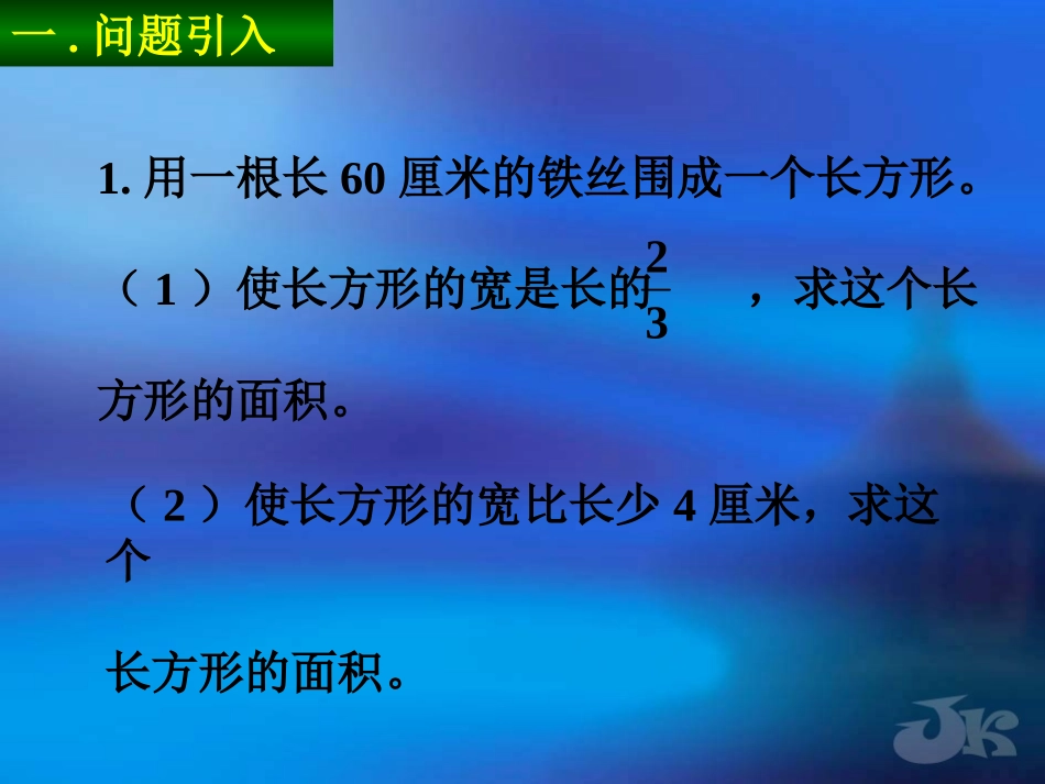 七年级数学 形积问题 课件_第3页