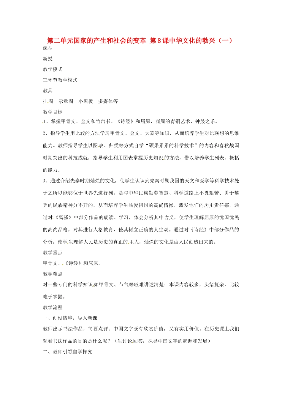 山东省枣庄市第四十二中学2012年秋七年级历史上册《第8课中华文化的勃兴（一）》教案 新人教版_第1页