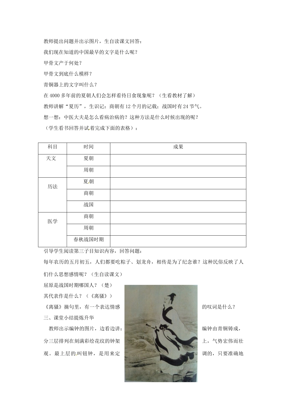 山东省枣庄市第四十二中学2012年秋七年级历史上册《第8课中华文化的勃兴（一）》教案 新人教版_第2页