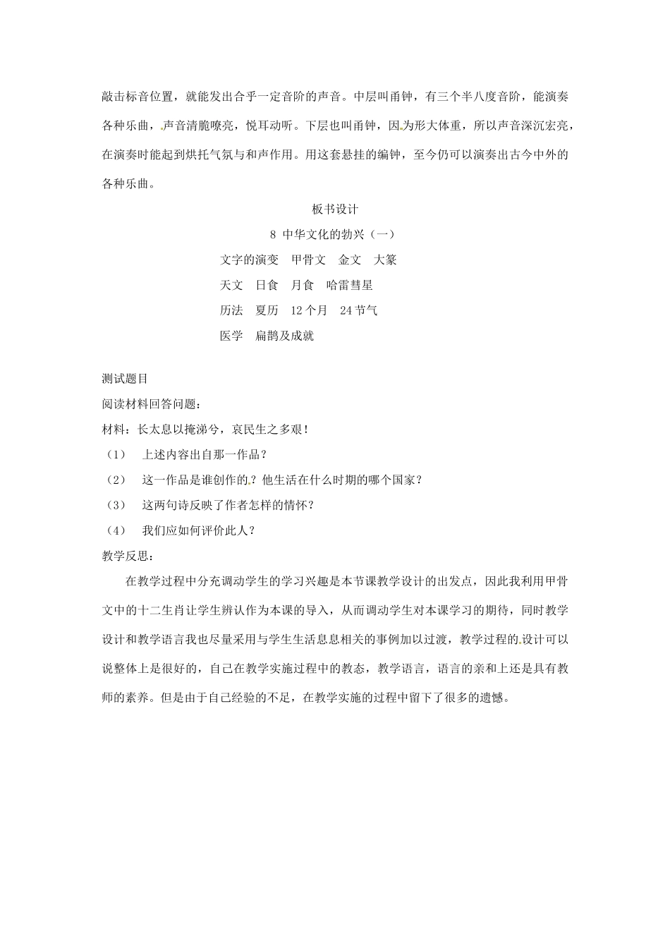 山东省枣庄市第四十二中学2012年秋七年级历史上册《第8课中华文化的勃兴（一）》教案 新人教版_第3页