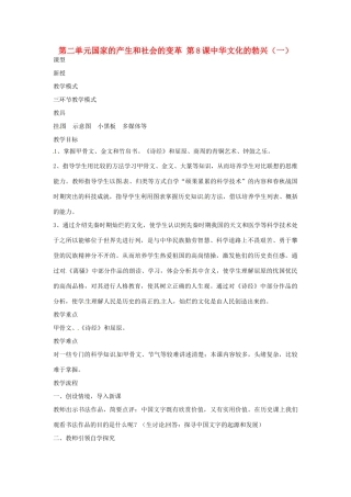 山东省枣庄市第四十二中学2012年秋七年级历史上册《第8课中华文化的勃兴（一）》教案 新人教版