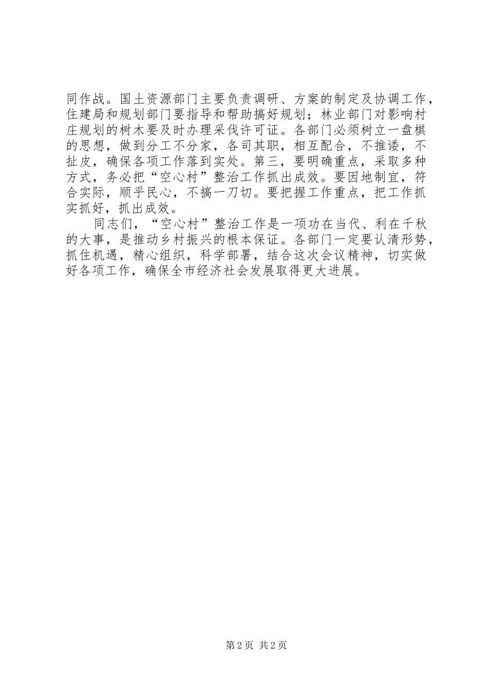 “空心村”现场会讲话发言要点_第2页