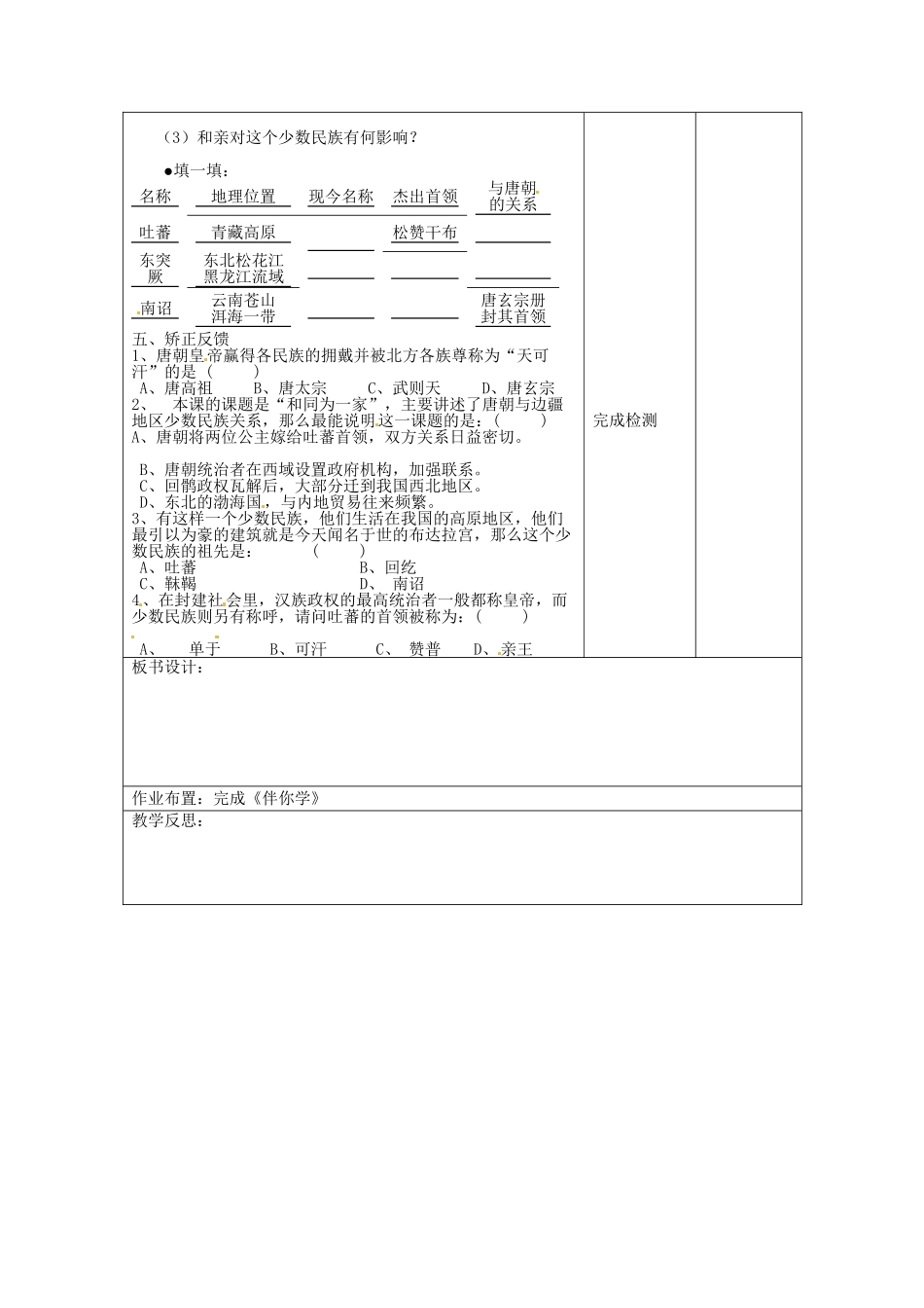 七年级历史下册 第5课“和同为一家”教案 北师大版-北师大版初中七年级下册历史教案_第3页